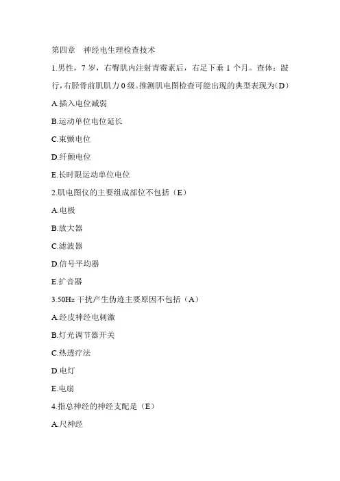 康复评定技术第4-14章