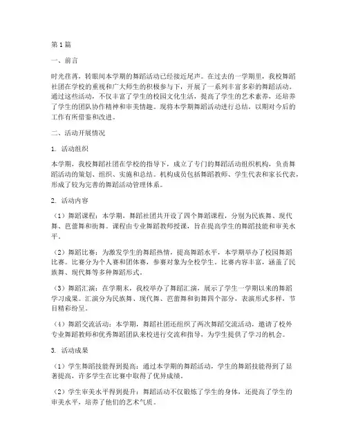 小学舞蹈活动期末总结(3篇)