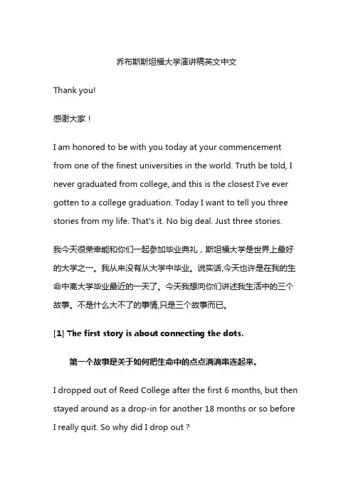 乔布斯斯坦福大学演讲稿英文中文
