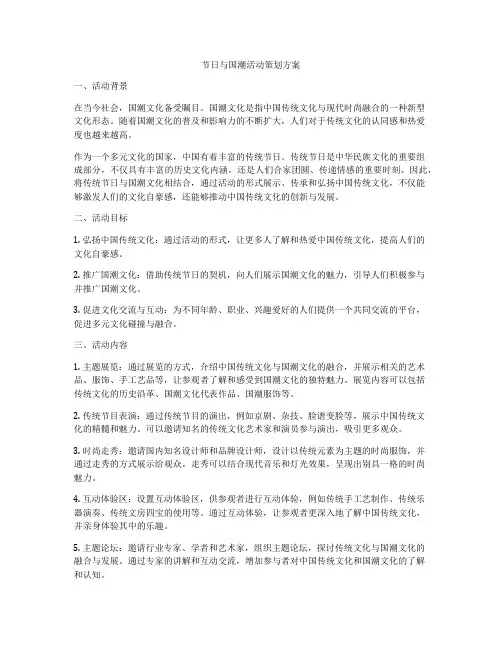 节日与国潮活动策划方案