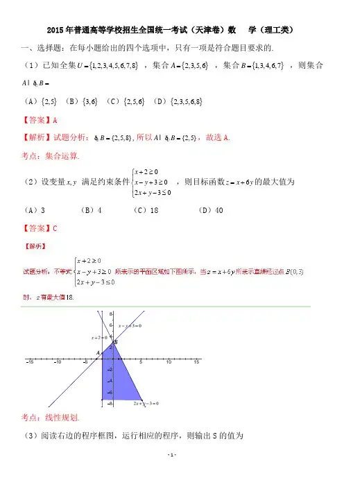 2015年高考——理科数学(天津卷)