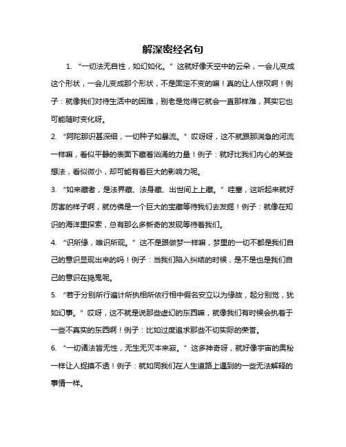 解深密经名句