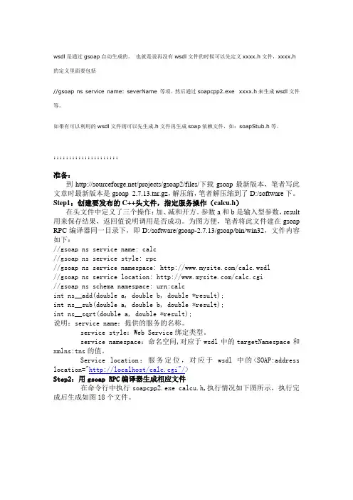 gsoap的wsdl文件