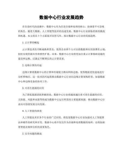 数据中心行业发展趋势