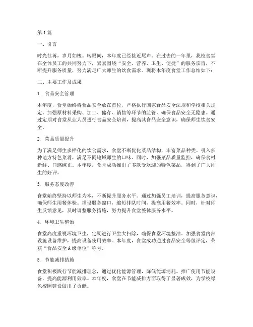 学校食堂的年度总结(3篇)