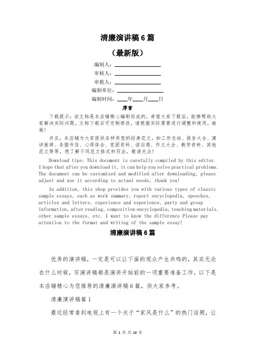 清廉演讲稿6篇