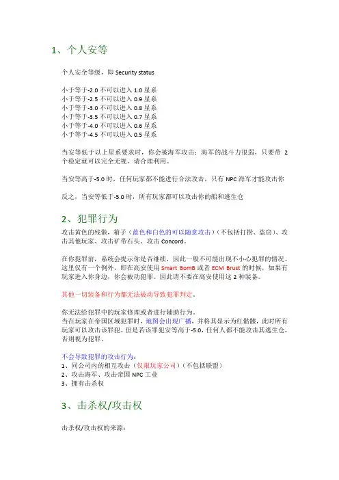 EVE星系安等击杀权详细说明