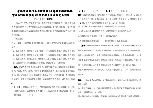 《用高倍显微镜观察叶绿体和细胞质流动》重要考点例析及变式训练