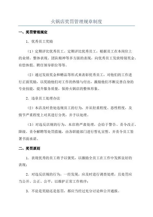火锅店奖罚管理规章制度