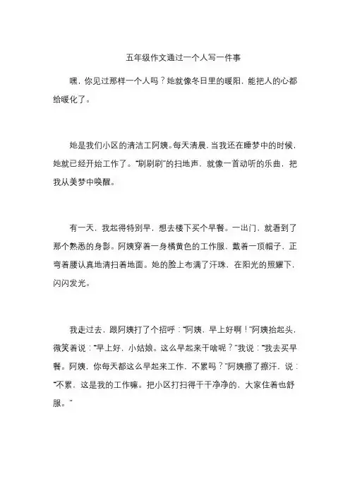 五年级作文通过一个人写一件事