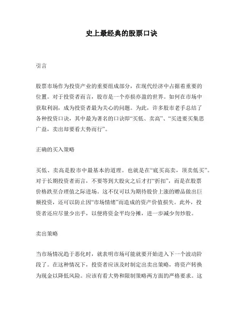 史上最经典的股票口诀