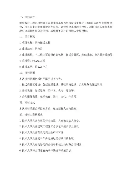 纳雍搬迁工程招标公告