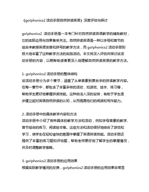 go!phonics2活动手册自然拼读英语