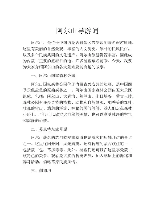阿尔山导游词