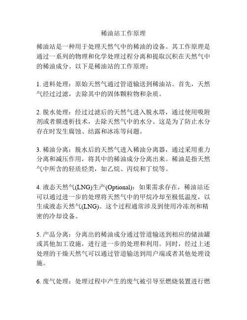 稀油站工作原理