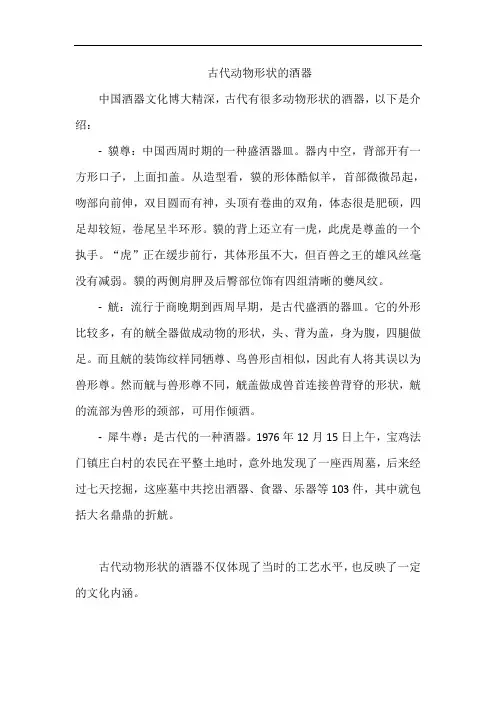 古代动物形状的酒器