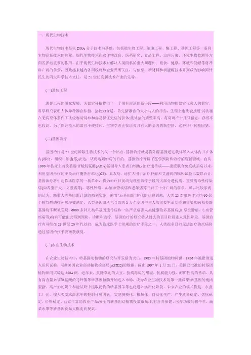 现代新科技常识