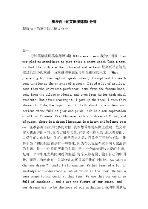积极向上的英语演讲稿3分钟（参考）