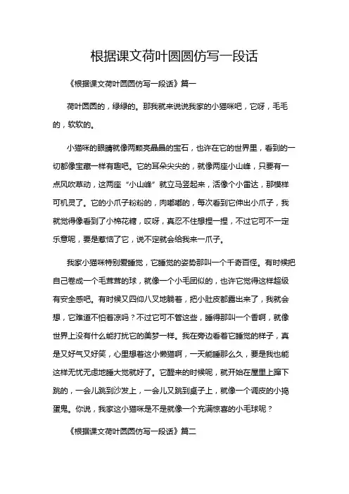 根据课文荷叶圆圆仿写一段话