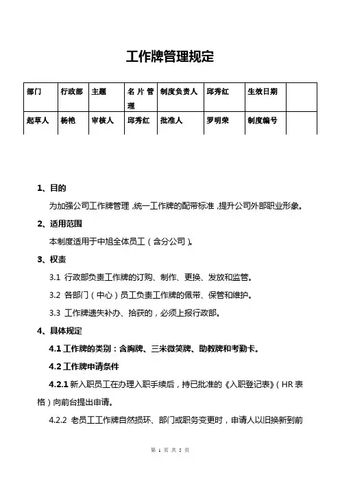 工作牌管理规定