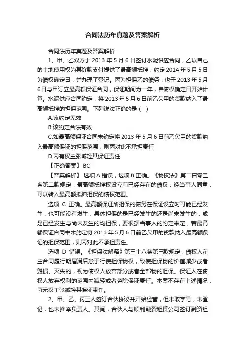 合同法历年真题及答案解析