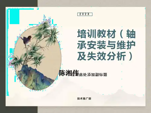轴承安装与拆卸及润滑