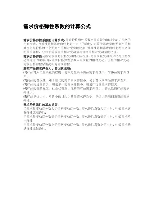 需求对价格的弹性公式