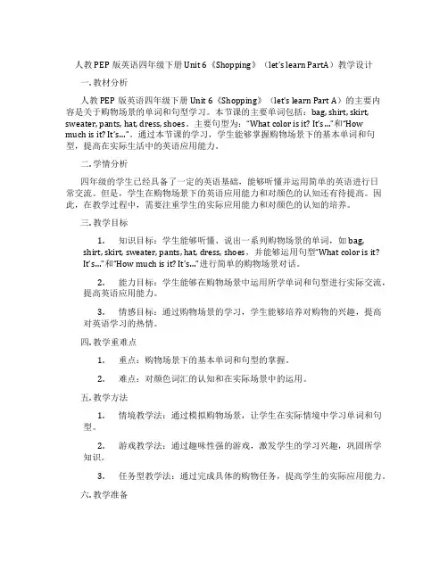 人教PEP版英语四年级下册Unit6《Shopping》(let’slearnPartA)教学设计