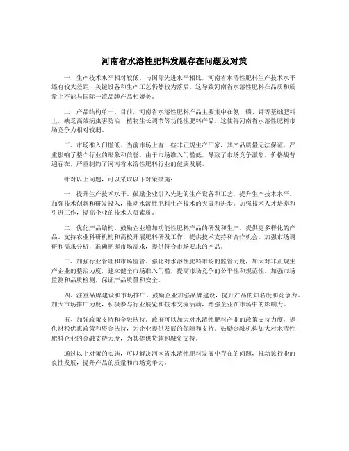 河南省水溶性肥料发展存在问题及对策