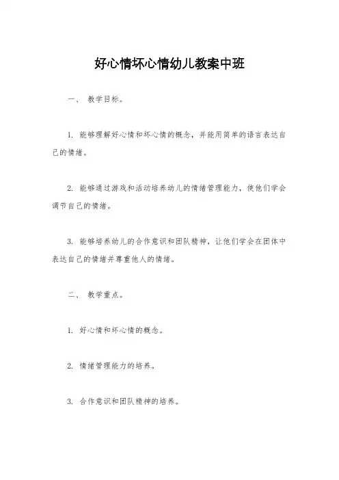 好心情坏心情幼儿教案中班
