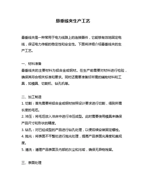 悬垂线夹生产工艺