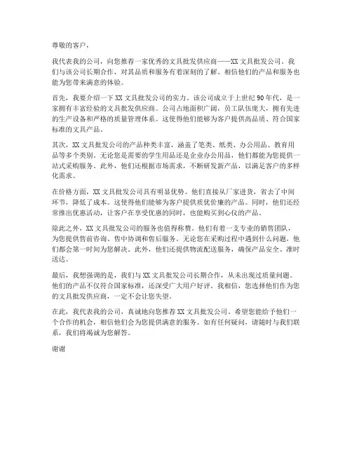 文具批发供应商推荐信模板