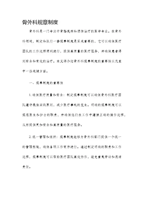 骨外科规章制度