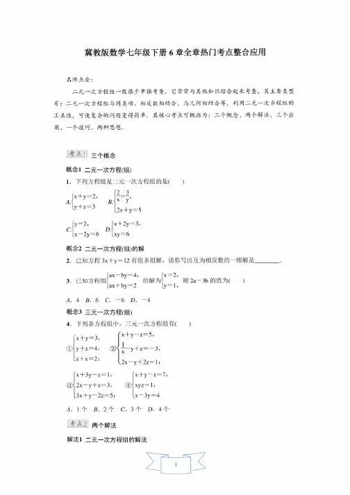 冀教版数学七年级下册章节热门考点试题及答案（全册）