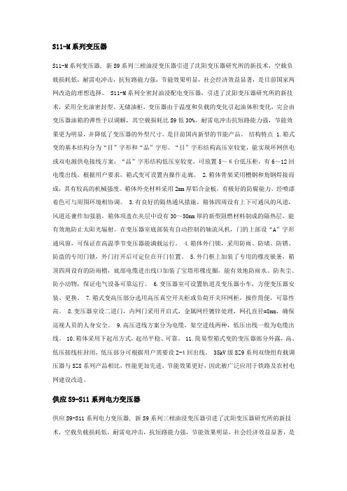 S9-S11系列电力变压器