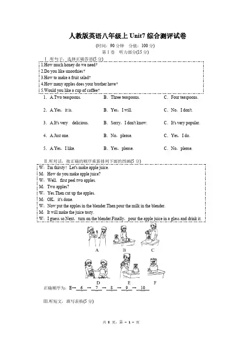 人教版八年级英语上册综合测评：Unit7(含答案)