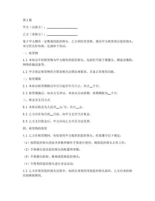 出租监控探头协议书范本(3篇)