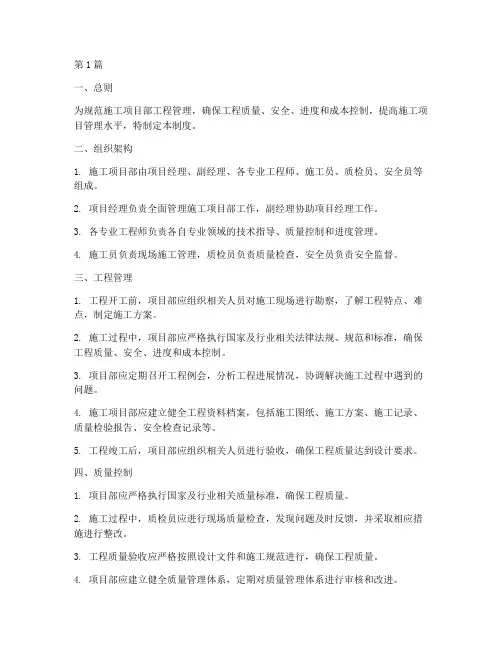 施工项目部工程管理制度(3篇)