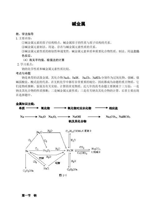高三化学第一轮复习碱金属复习教案