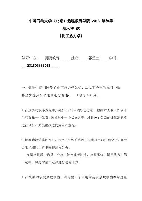 奥鹏教育《化工热力学》考试答案
