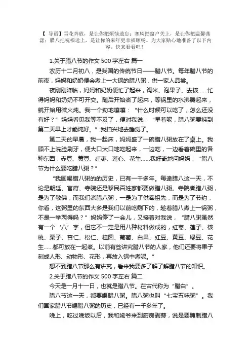 关于腊八节的作文500字左右【5篇】