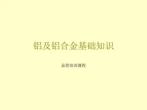 02铝及铝合金基础知识