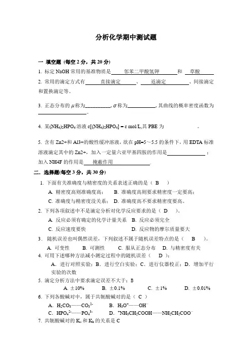 分析化学 期中测试题(1)