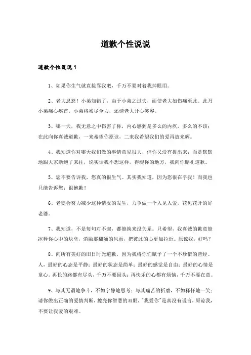 道歉个性说说