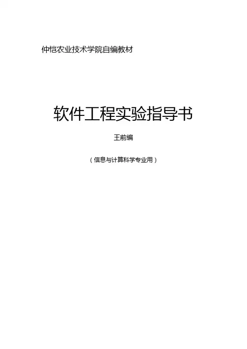 软件工程-试验指导书