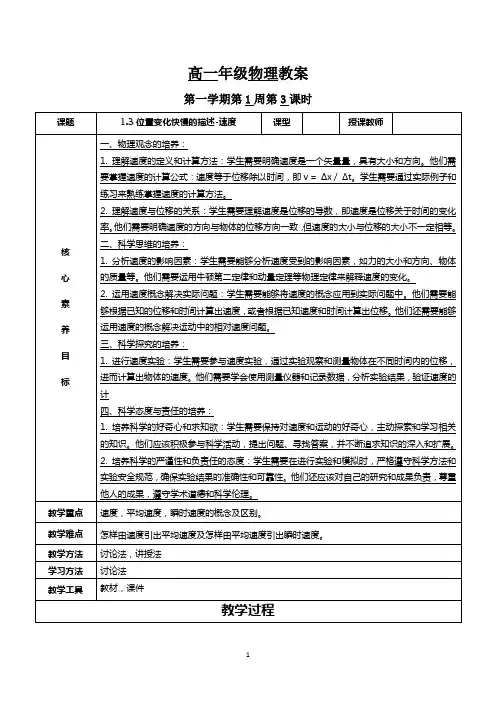 位置变化快慢的描述—速度+教学设计 高一上学期物理人教版(2019)必修第一册+