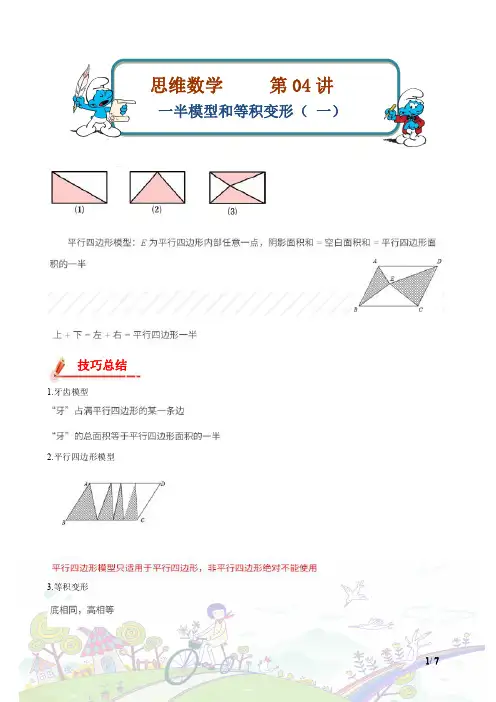 04一半模型和等积变形