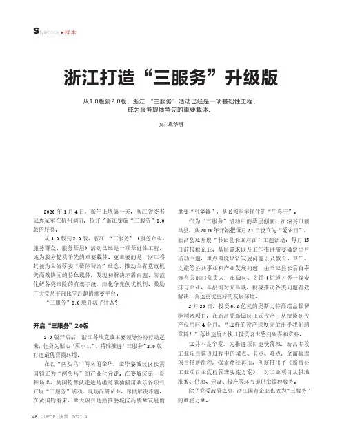 浙江打造“三服务”升级版