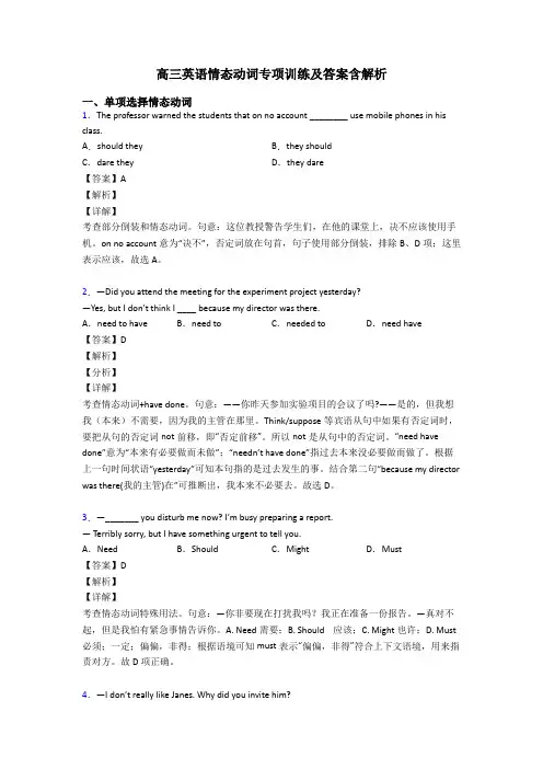 高三英语情态动词专项训练及答案含解析