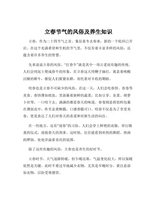 立春节气的风俗及养生知识